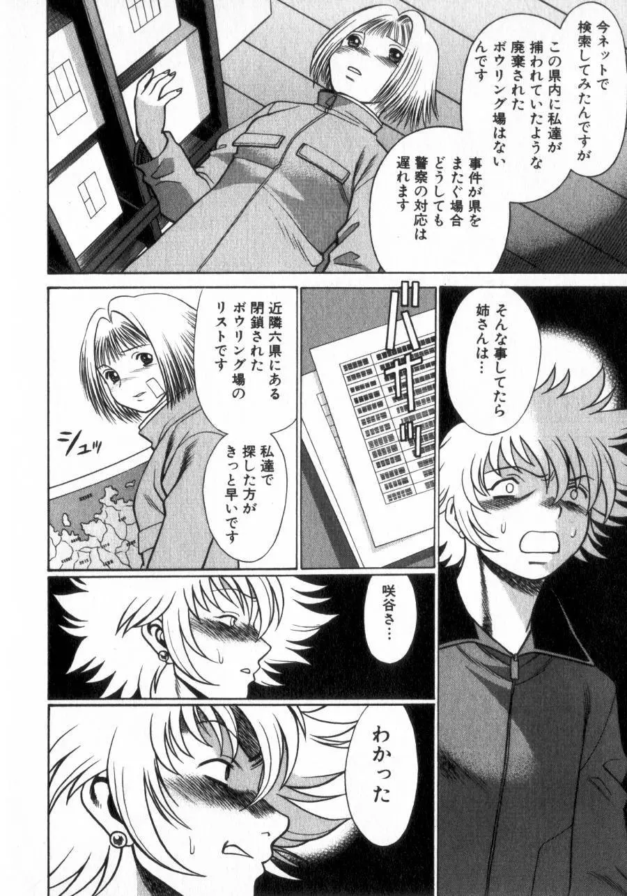 息をひそめて抱いて 2 Page.53