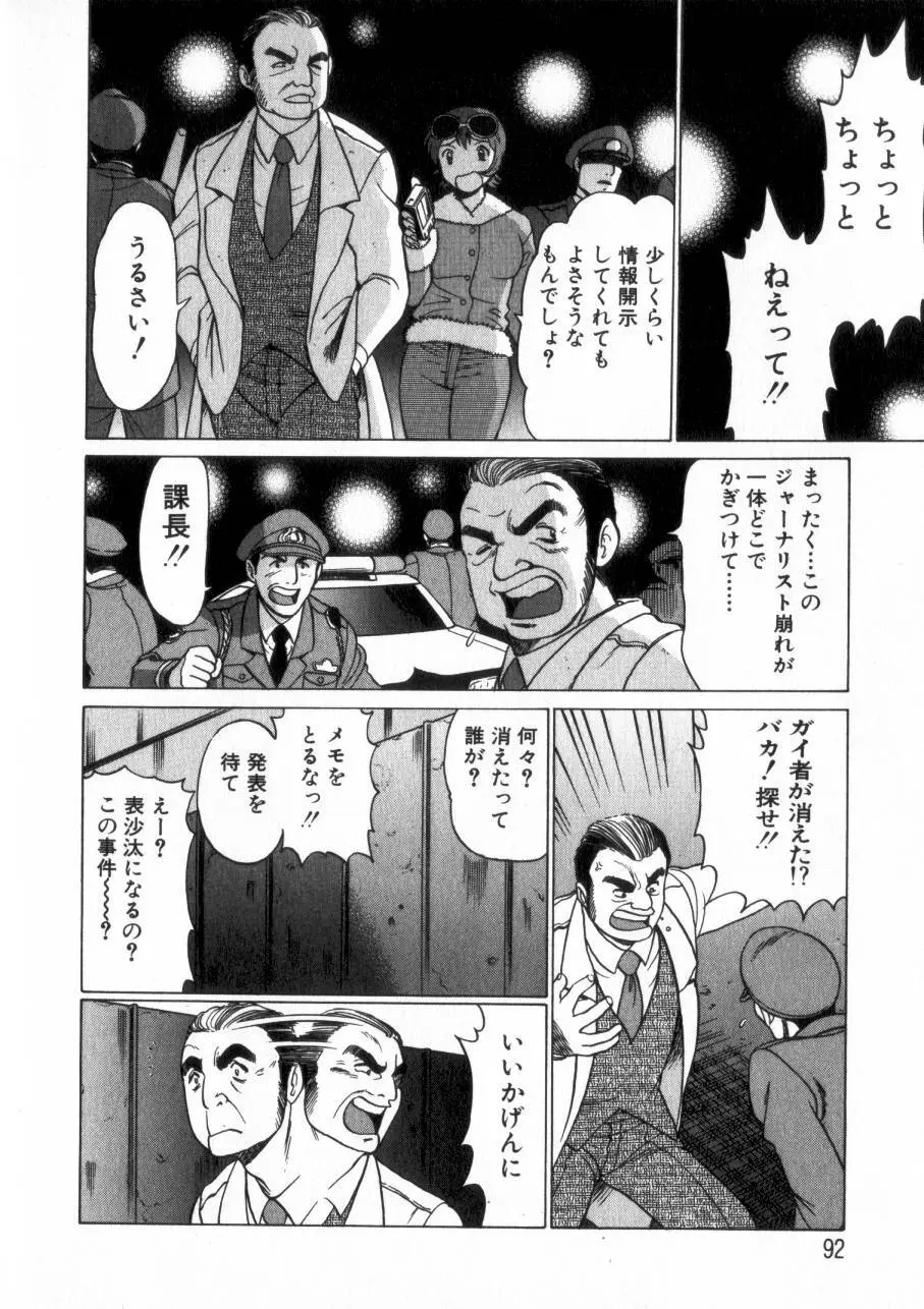 息をひそめて抱いて 2 Page.91