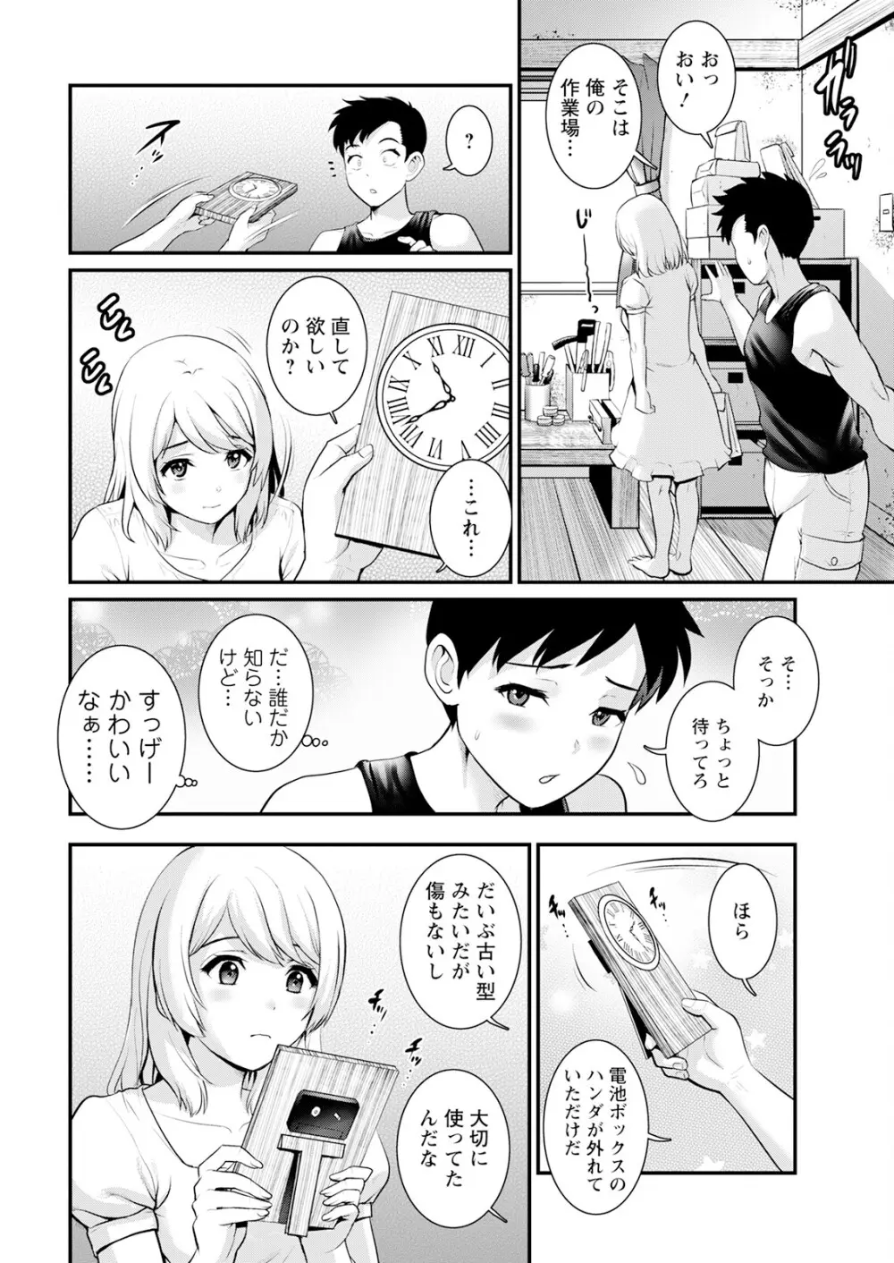 限界ニュータウンは蜜の味 第1-7話 Page.10