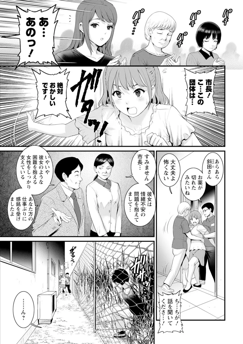 限界ニュータウンは蜜の味 第1-7話 Page.103