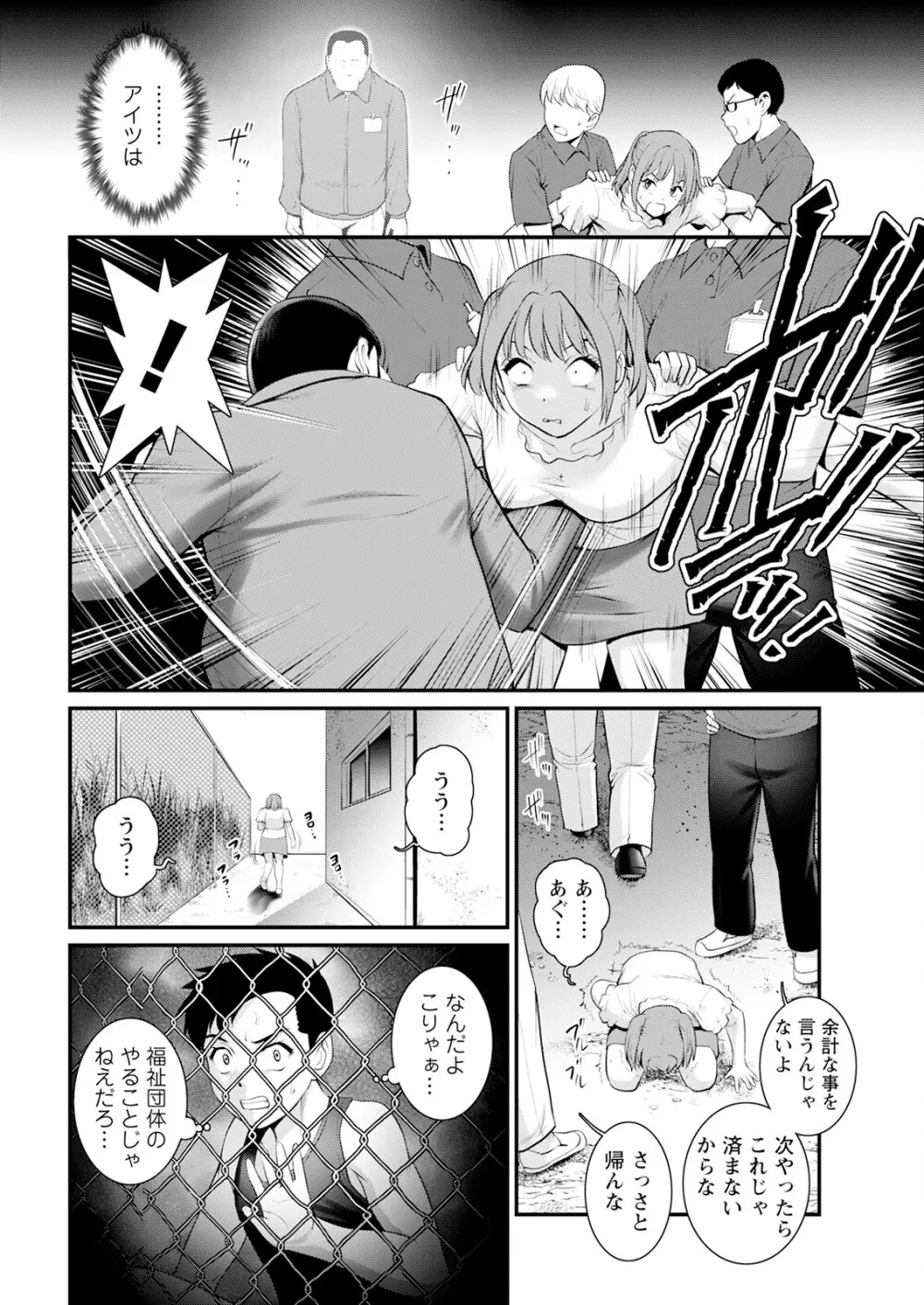 限界ニュータウンは蜜の味 第1-7話 Page.104