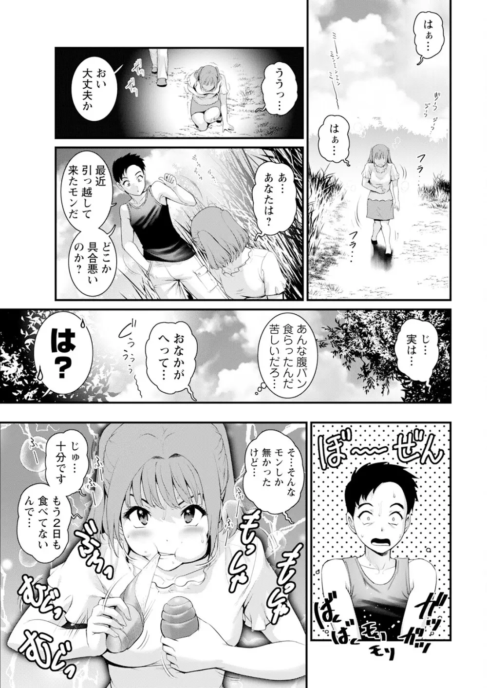 限界ニュータウンは蜜の味 第1-7話 Page.105