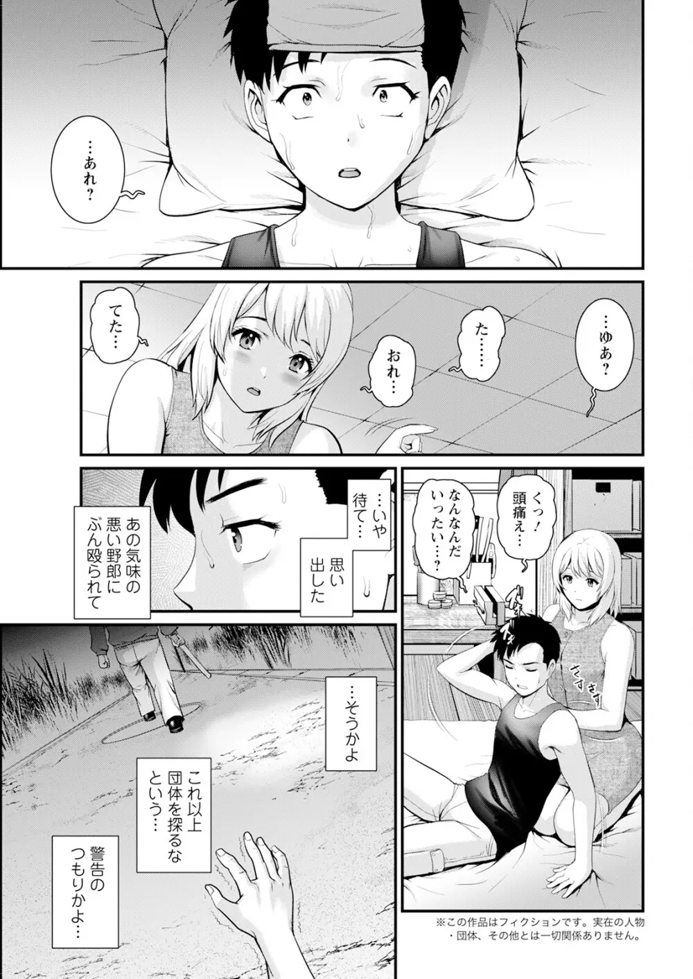 限界ニュータウンは蜜の味 第1-7話 Page.123