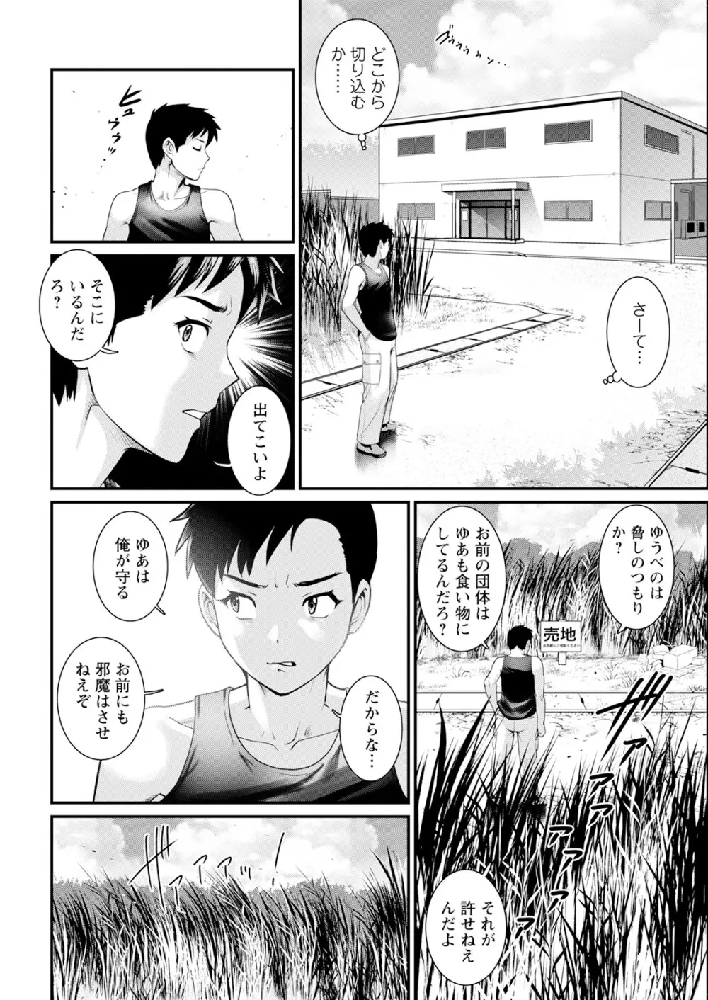 限界ニュータウンは蜜の味 第1-7話 Page.130