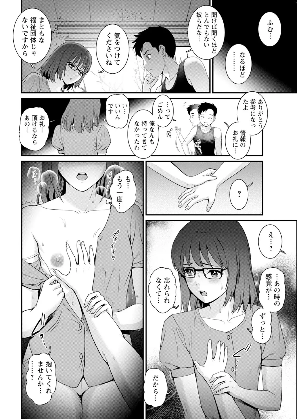 限界ニュータウンは蜜の味 第1-7話 Page.132