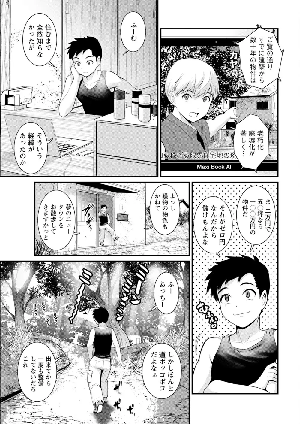 限界ニュータウンは蜜の味 第1-7話 Page.25