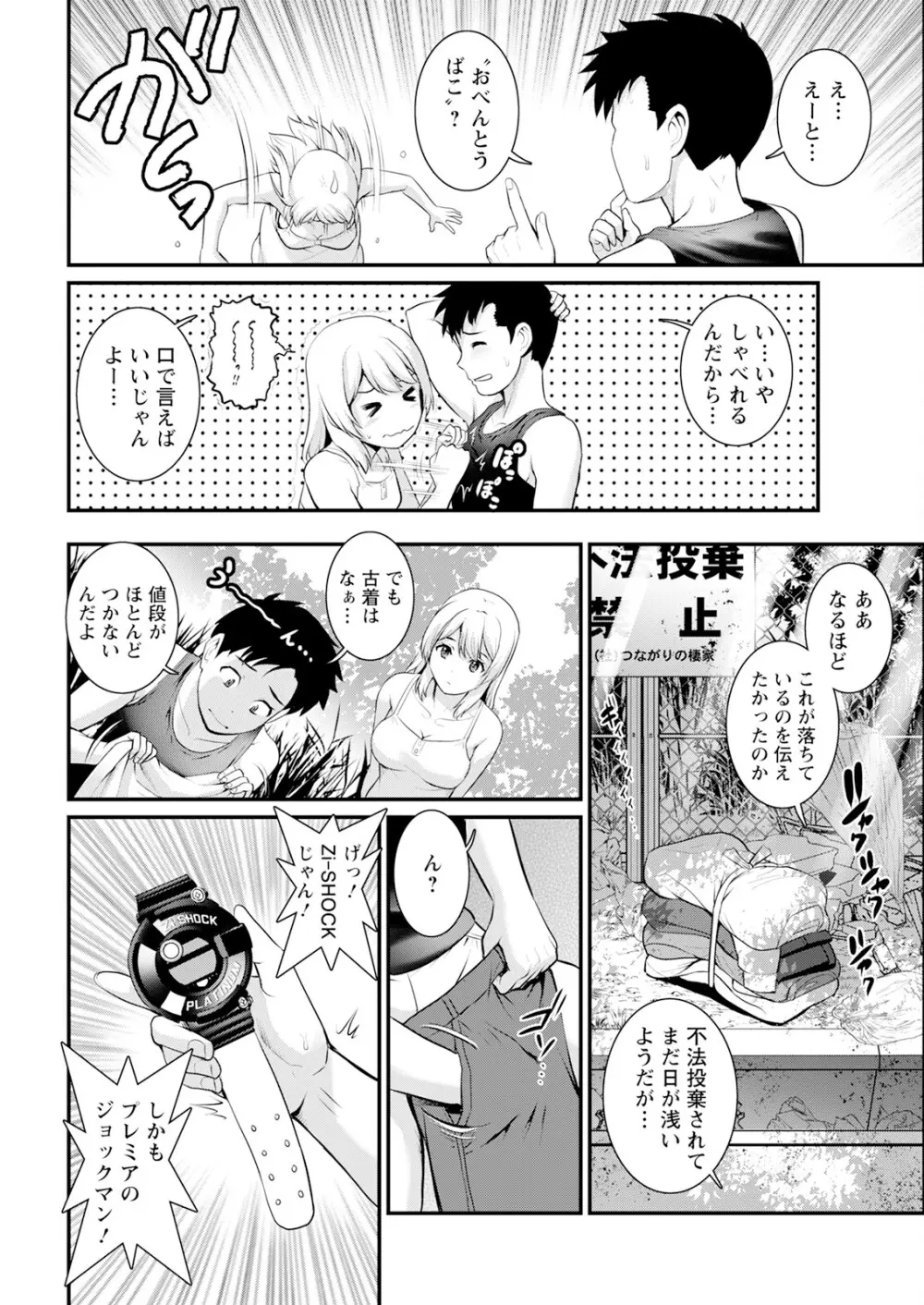 限界ニュータウンは蜜の味 第1-7話 Page.28