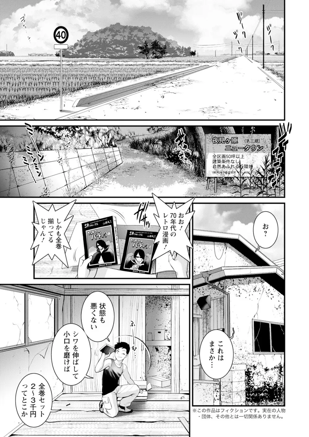 限界ニュータウンは蜜の味 第1-7話 Page.5