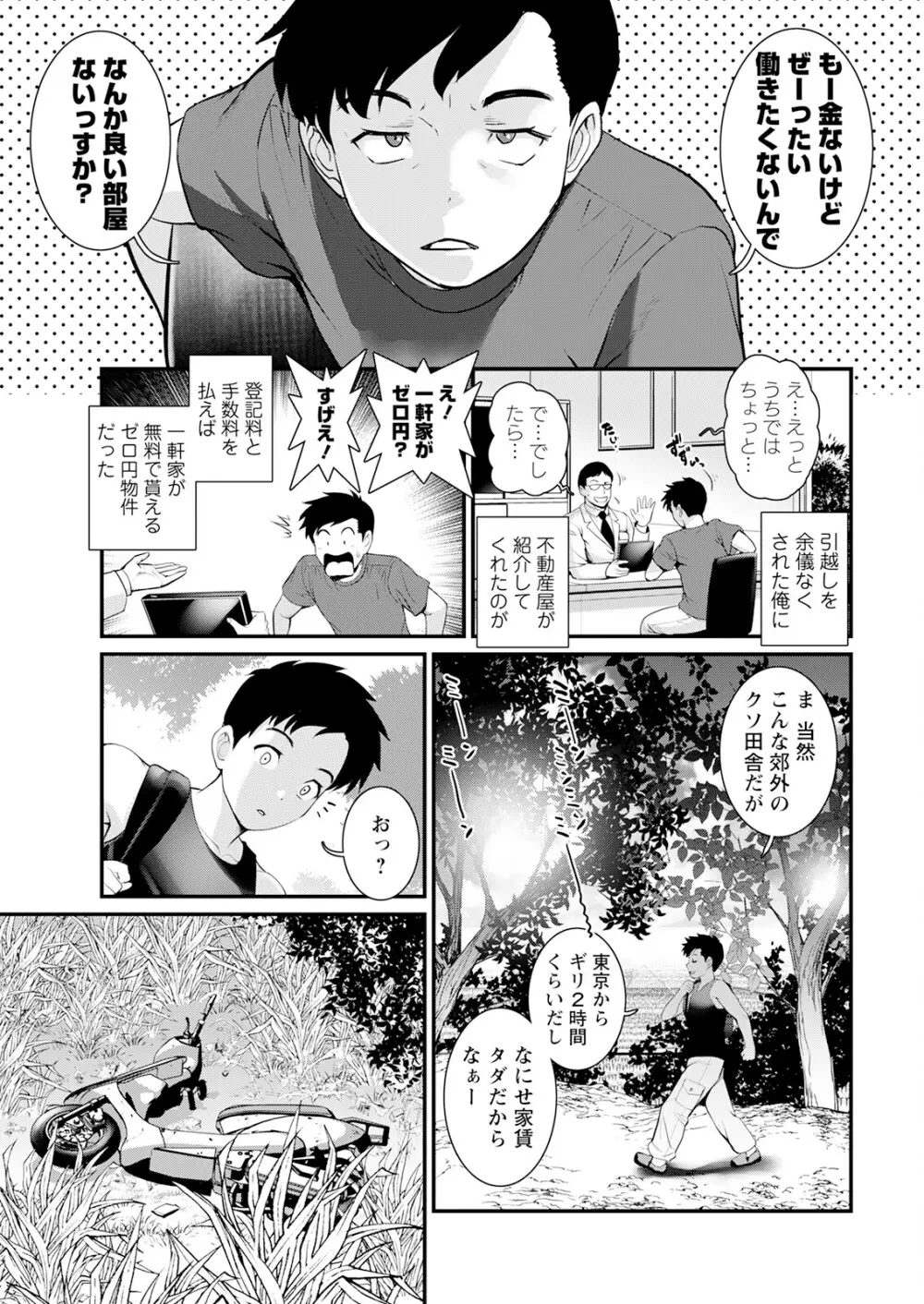 限界ニュータウンは蜜の味 第1-7話 Page.7