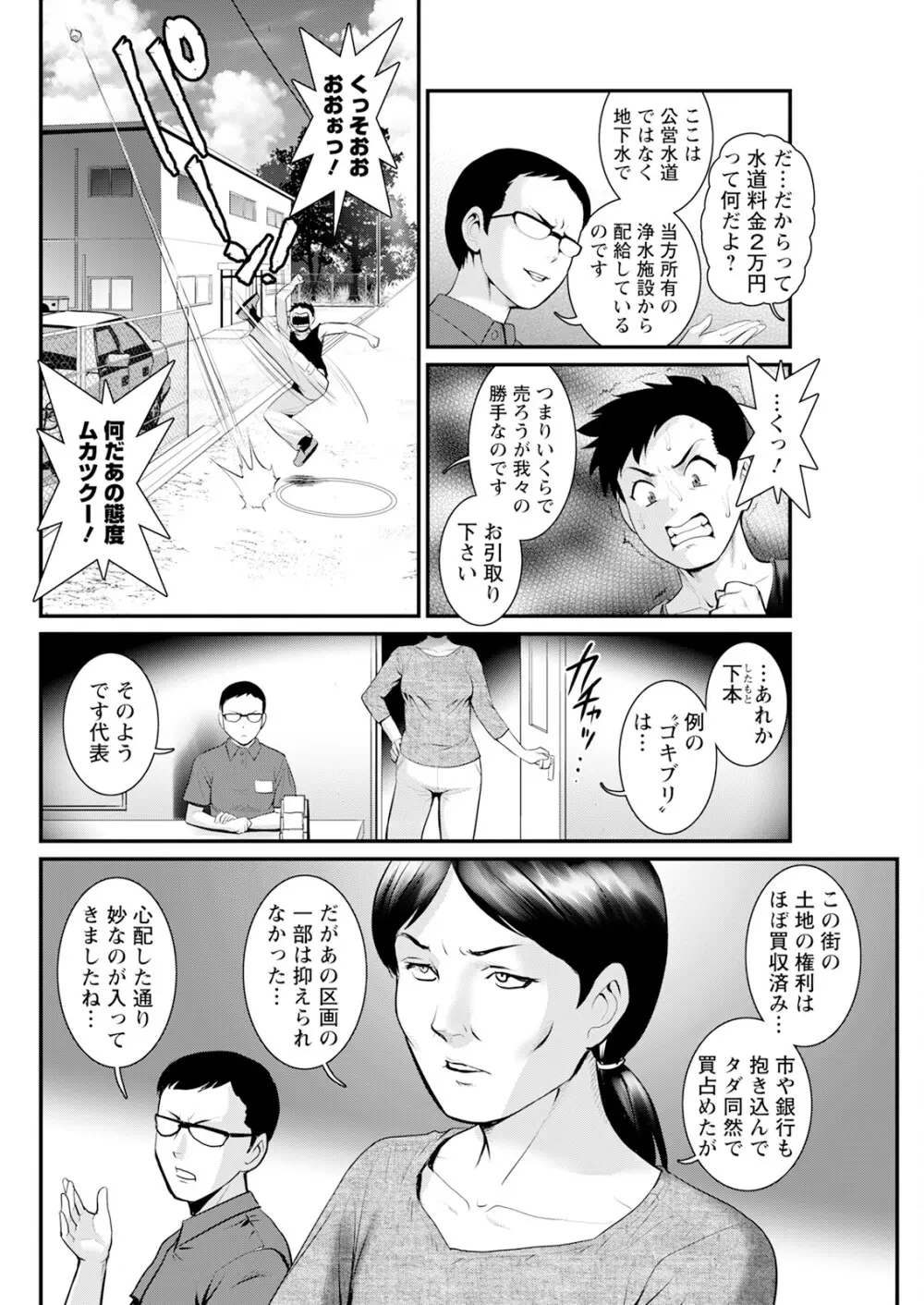 限界ニュータウンは蜜の味 第1-7話 Page.70