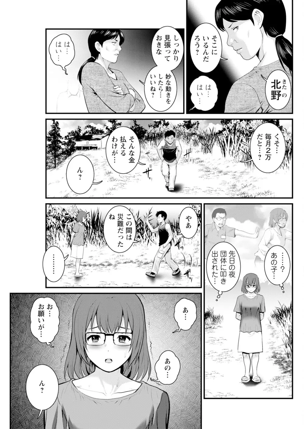 限界ニュータウンは蜜の味 第1-7話 Page.71