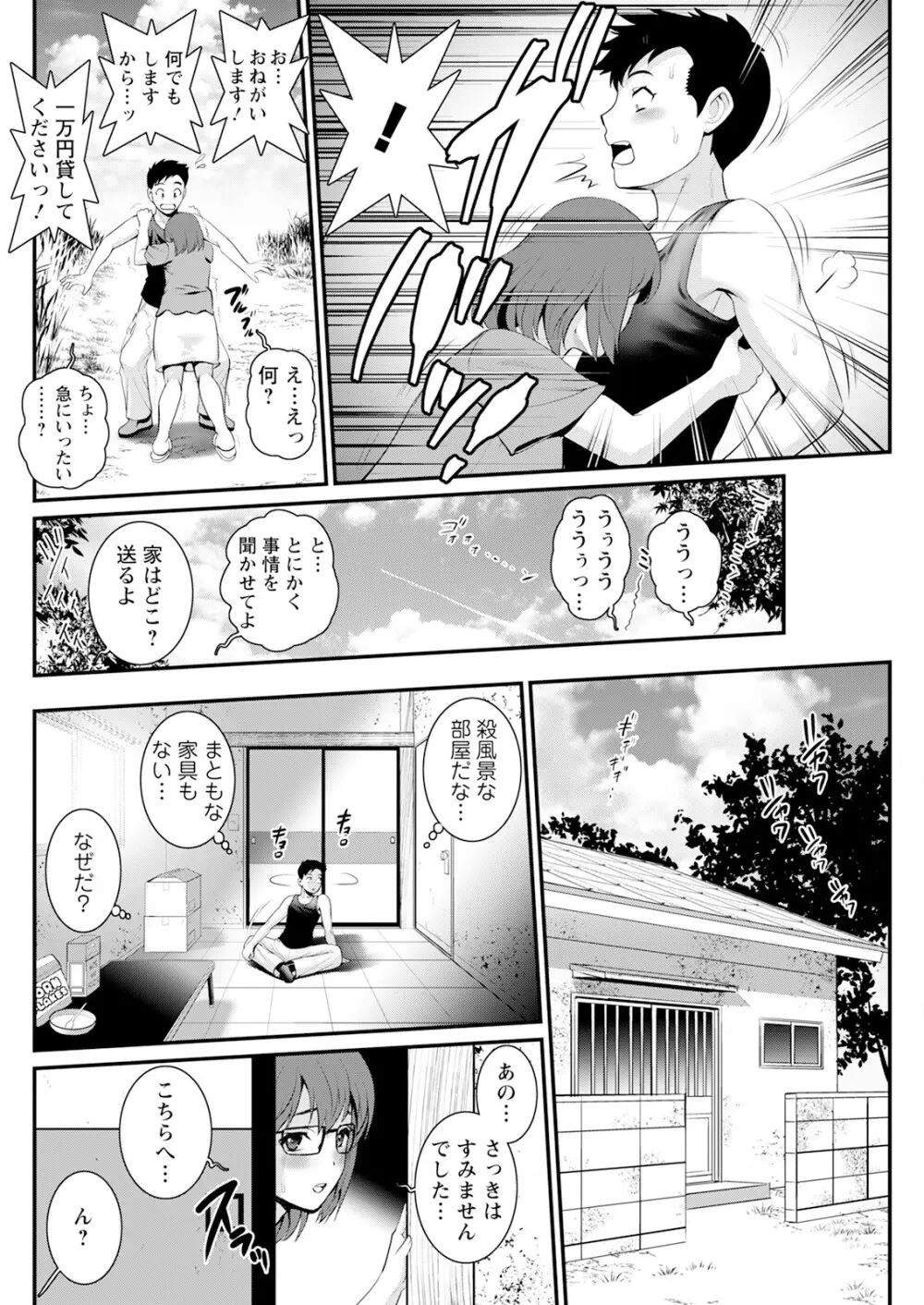 限界ニュータウンは蜜の味 第1-7話 Page.72