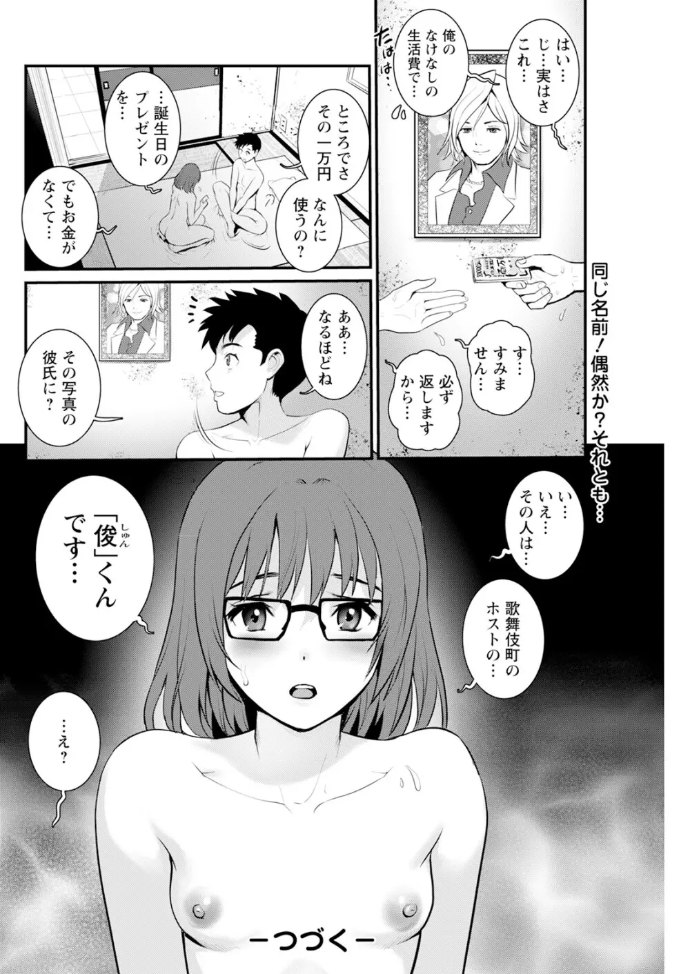 限界ニュータウンは蜜の味 第1-7話 Page.80