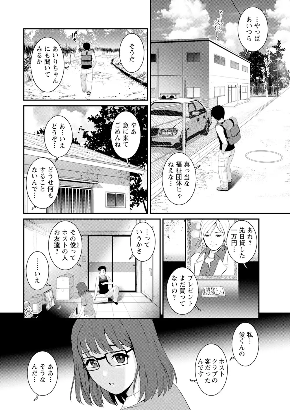 限界ニュータウンは蜜の味 第1-7話 Page.88