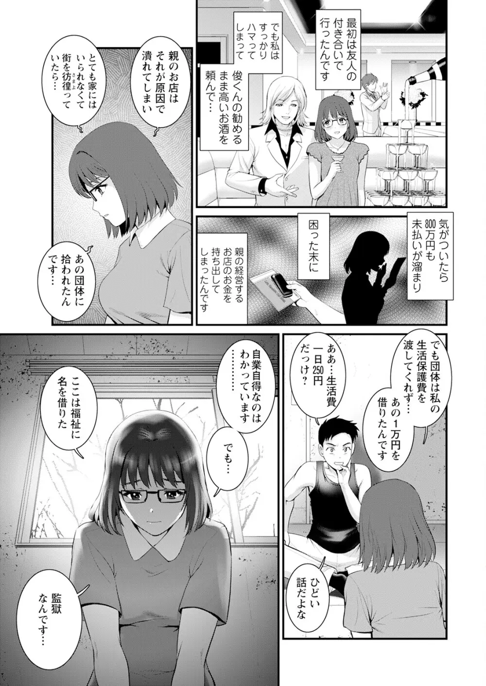 限界ニュータウンは蜜の味 第1-7話 Page.89