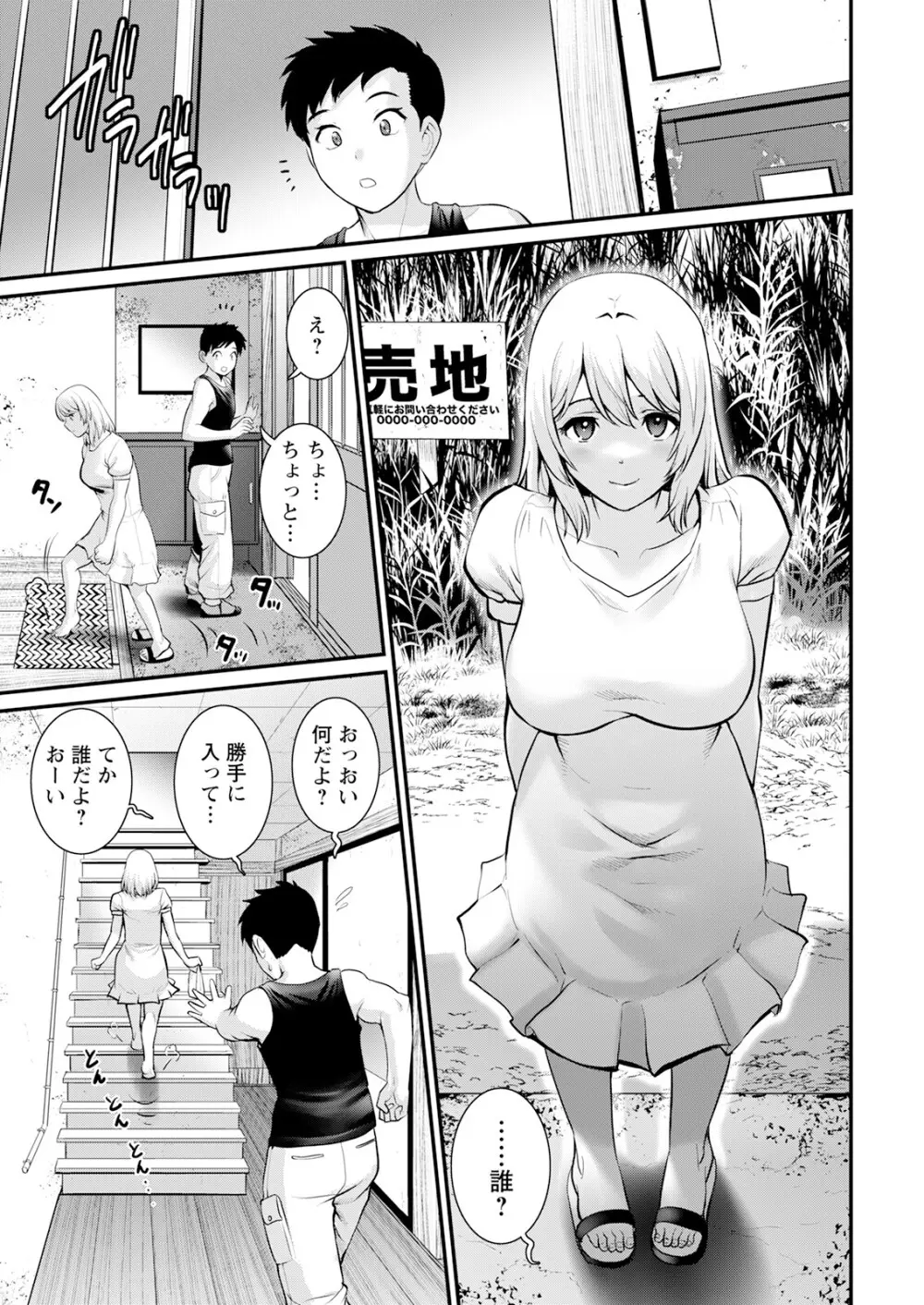 限界ニュータウンは蜜の味 第1-7話 Page.9