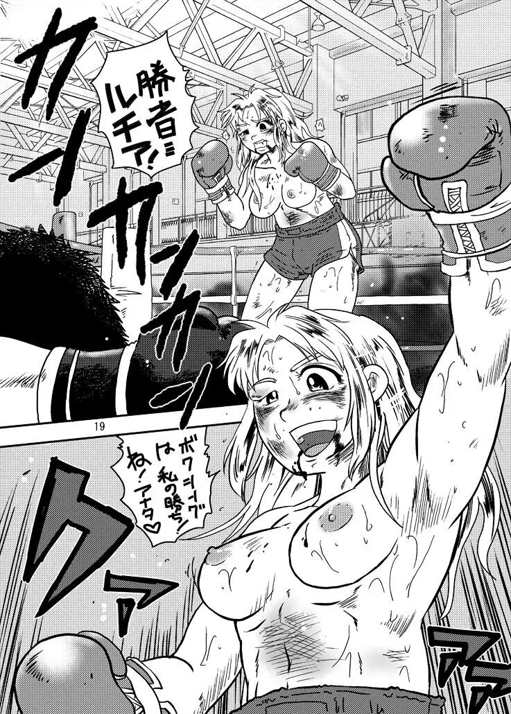 男女ボクシングで女が勝つ漫画の本 Page.18