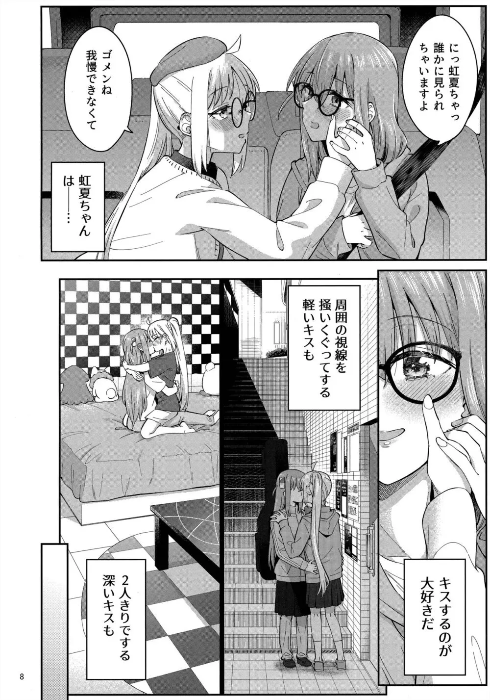 熱を交ぜて芯を溶かして Page.7