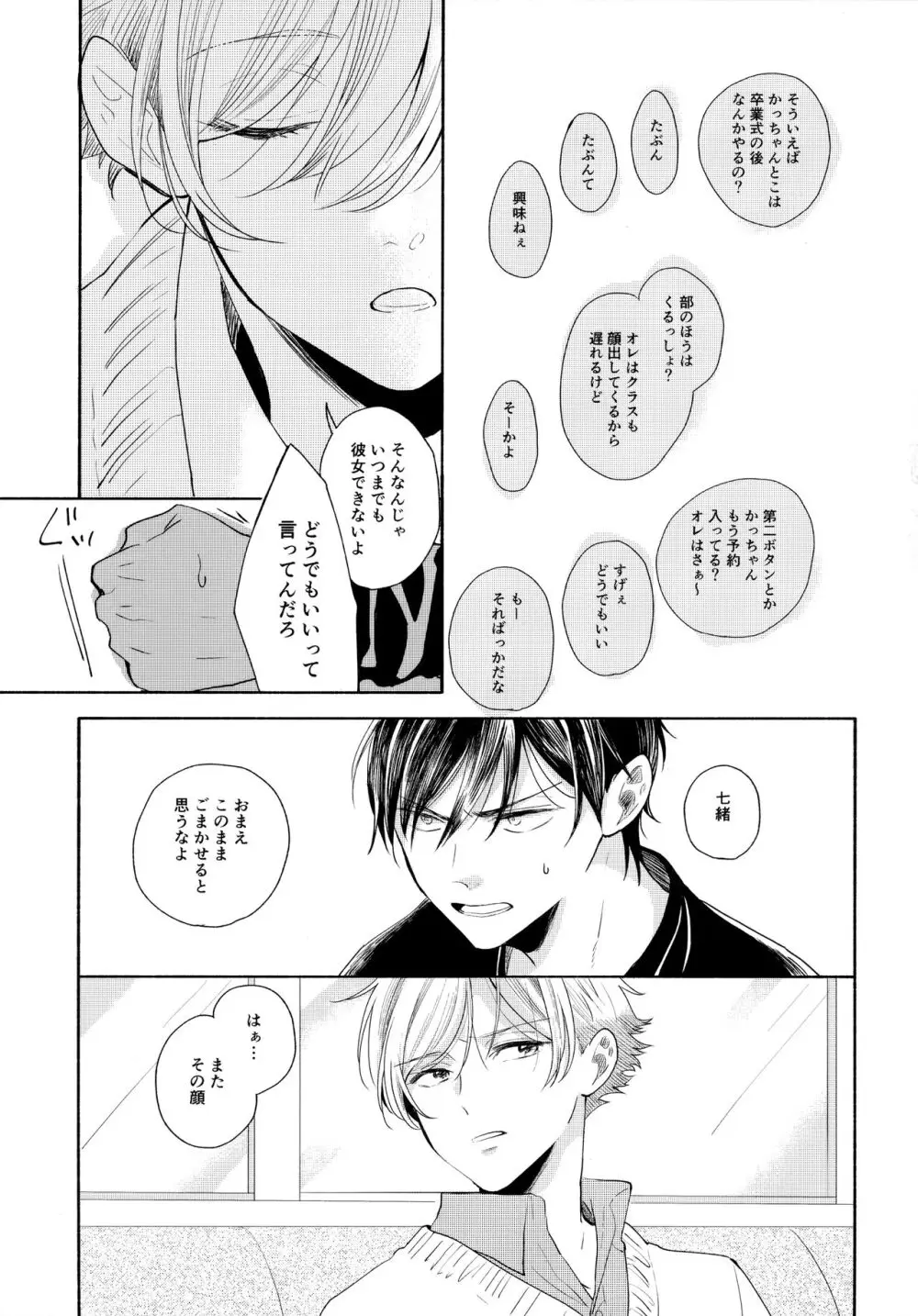 オレノスキキミノスキキミガスキ Page.24