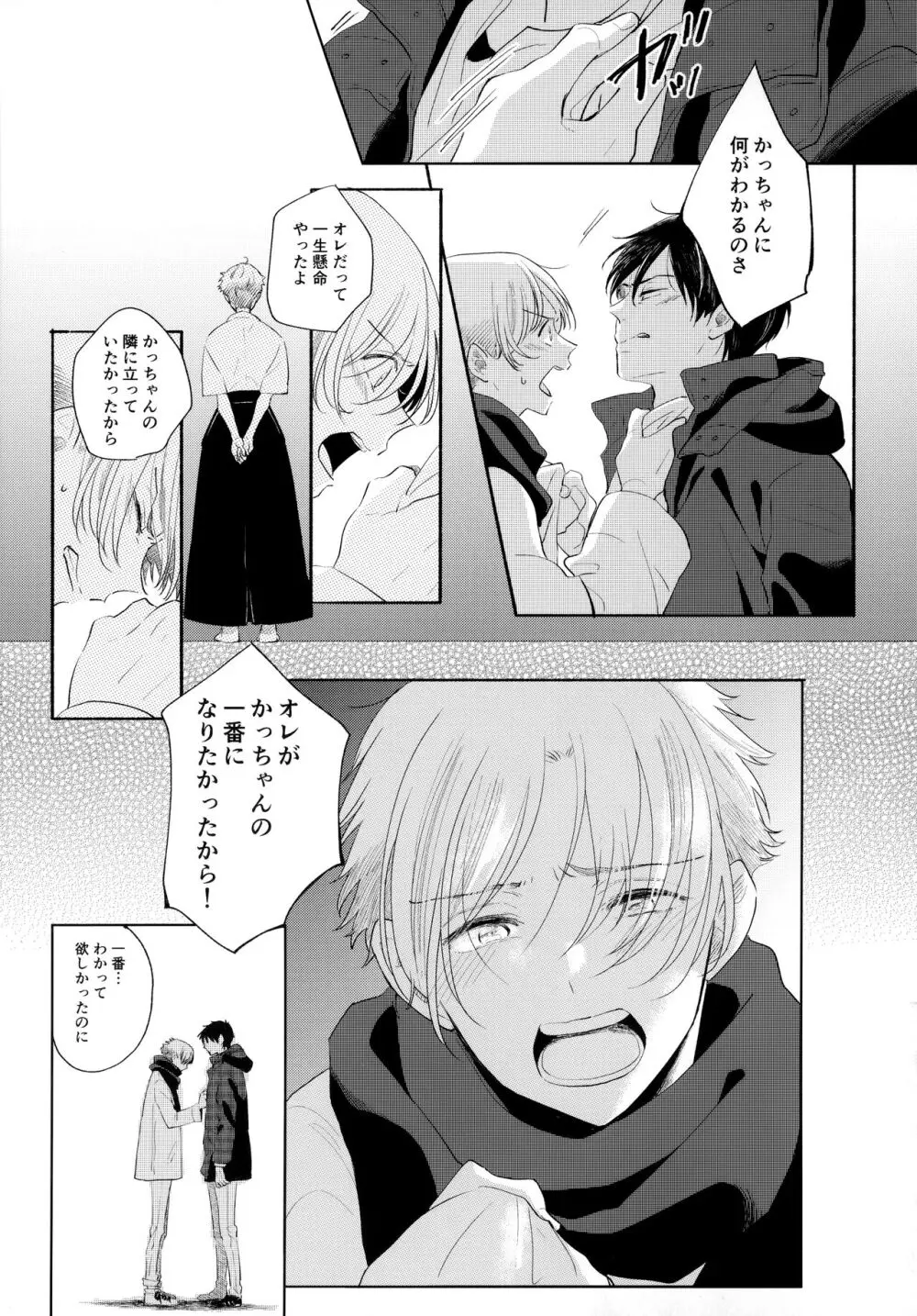 オレノスキキミノスキキミガスキ Page.30