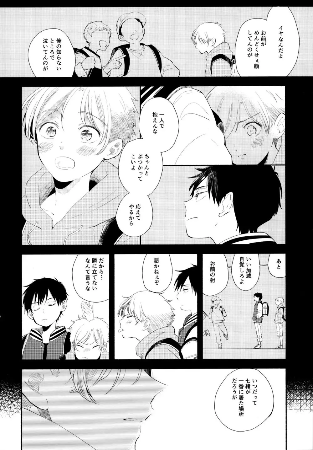 オレノスキキミノスキキミガスキ Page.37