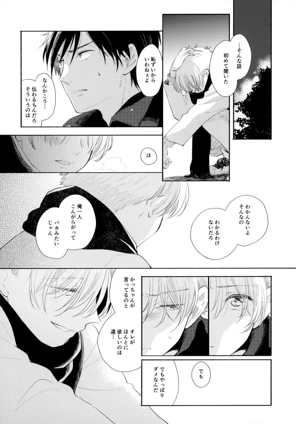 オレノスキキミノスキキミガスキ Page.39