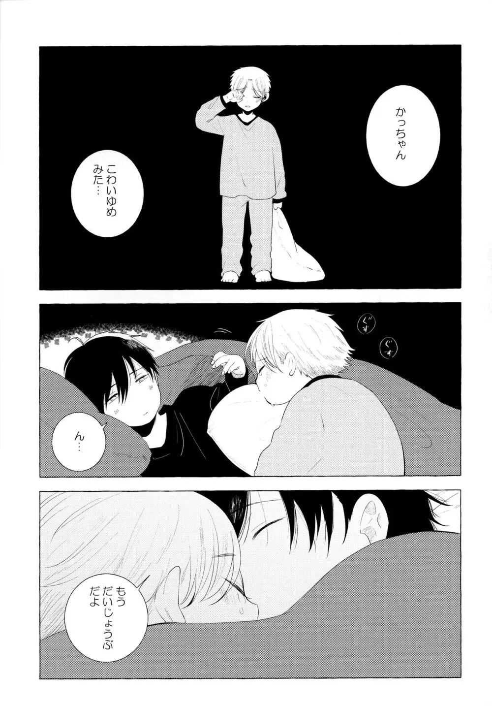 オレノスキキミノスキキミガスキ Page.58