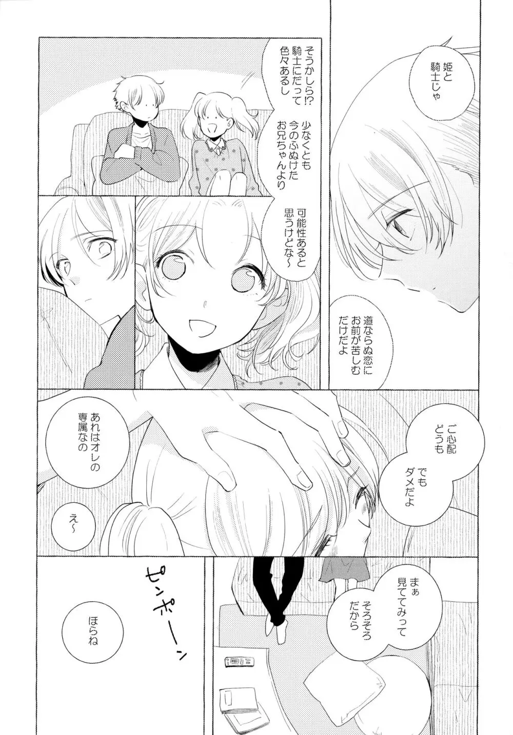 オレノスキキミノスキキミガスキ Page.64