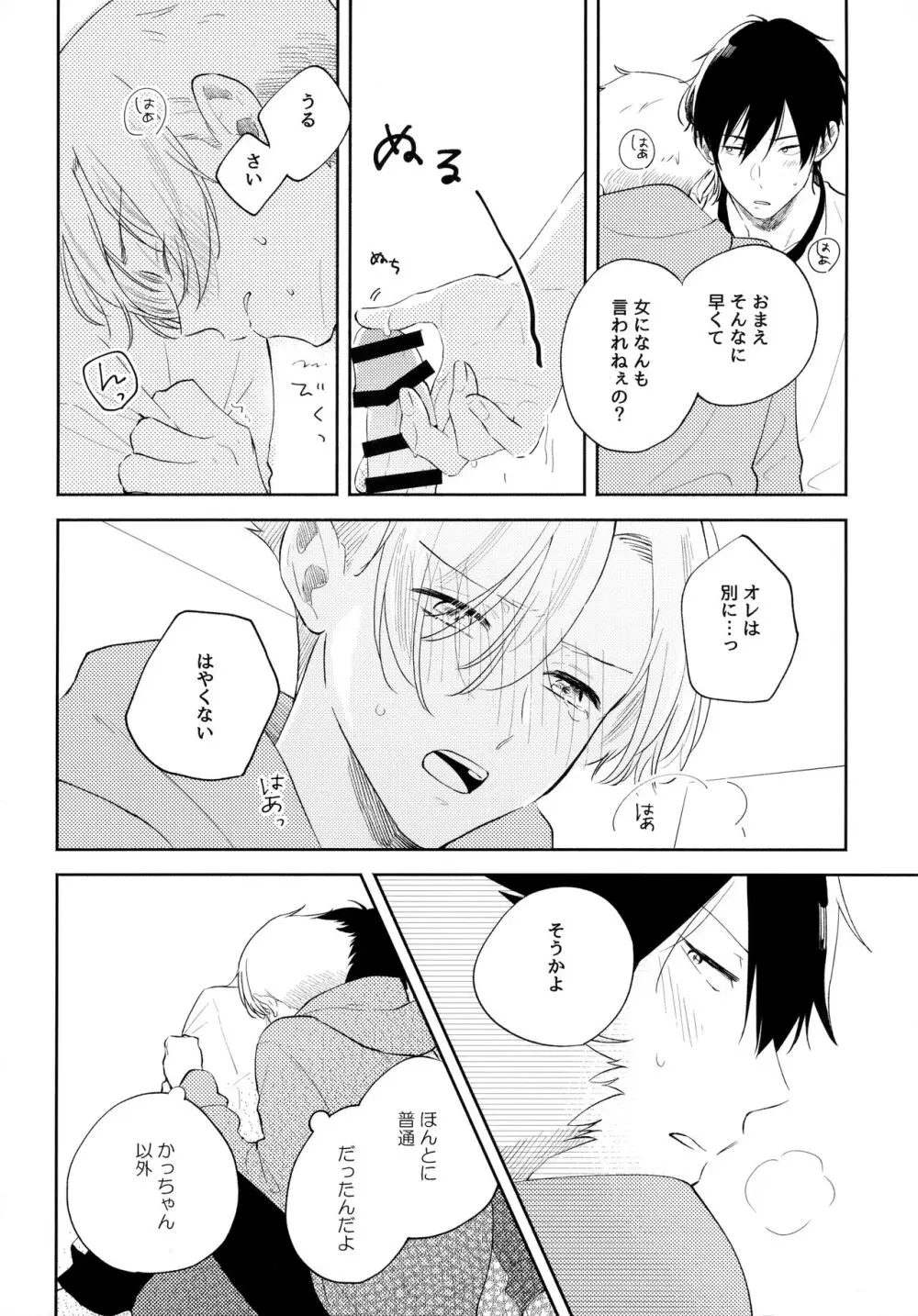 オレノスキキミノスキキミガスキ Page.79