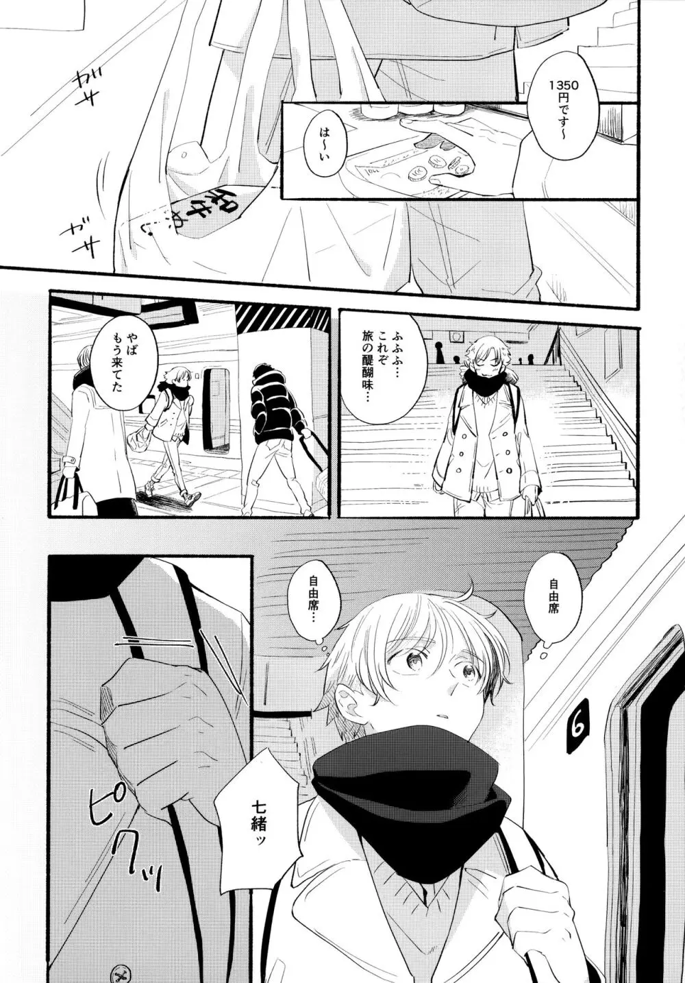 オレノスキキミノスキキミガスキ Page.8