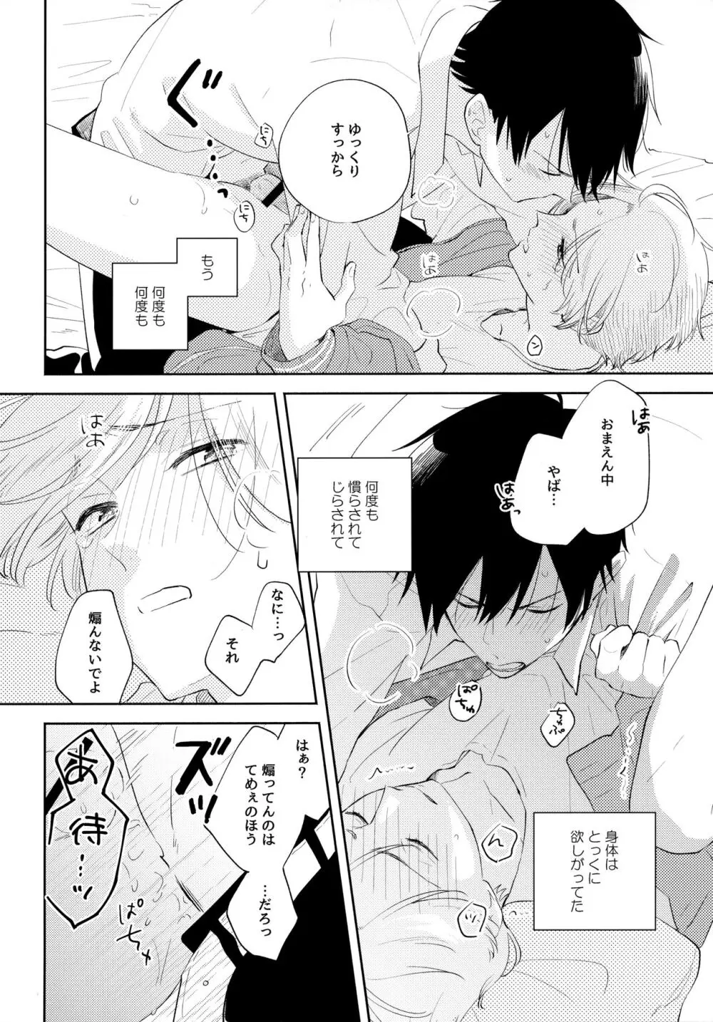 オレノスキキミノスキキミガスキ Page.91