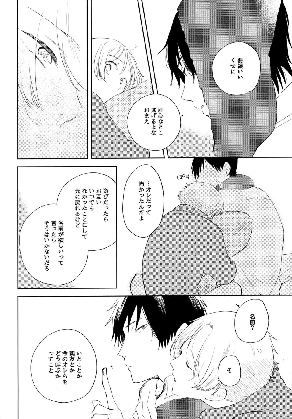 オレノスキキミノスキキミガスキ Page.97