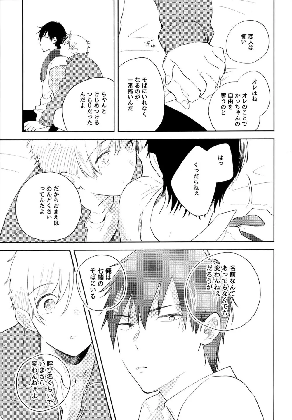 オレノスキキミノスキキミガスキ Page.98