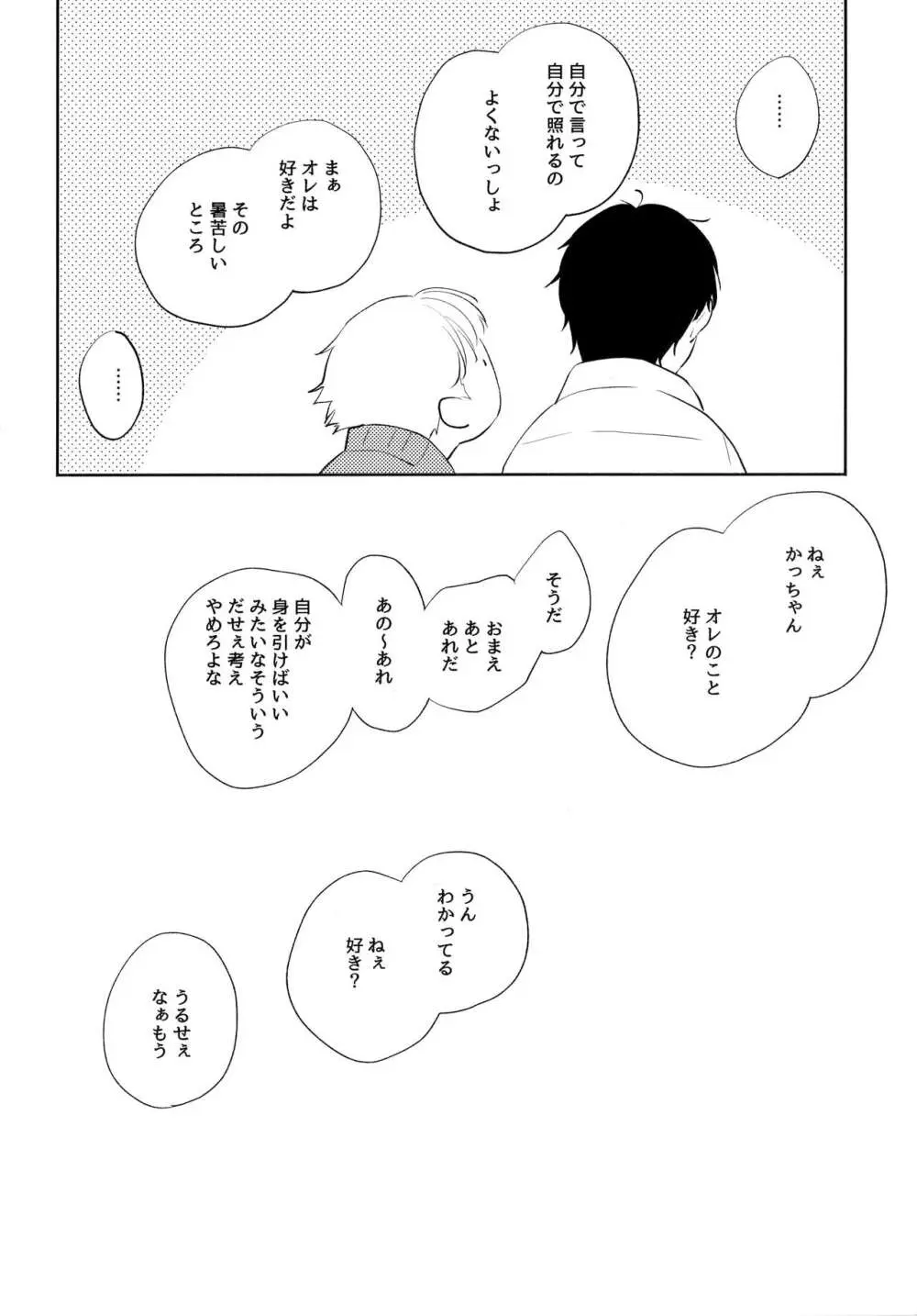 オレノスキキミノスキキミガスキ Page.99