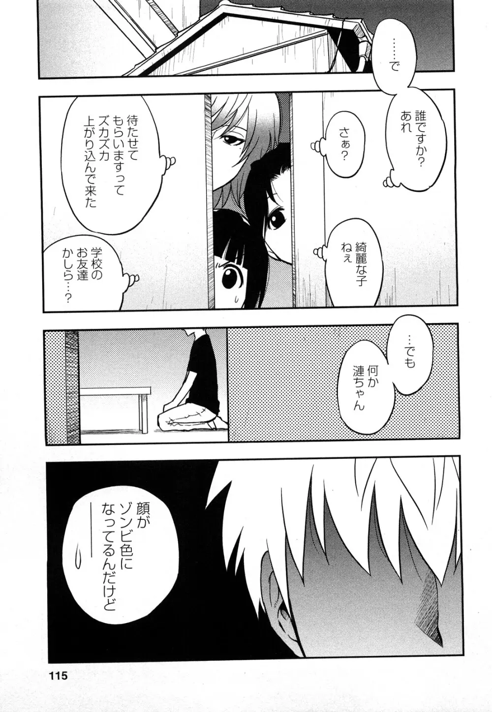 女神荘ぱにっく！ Page.115