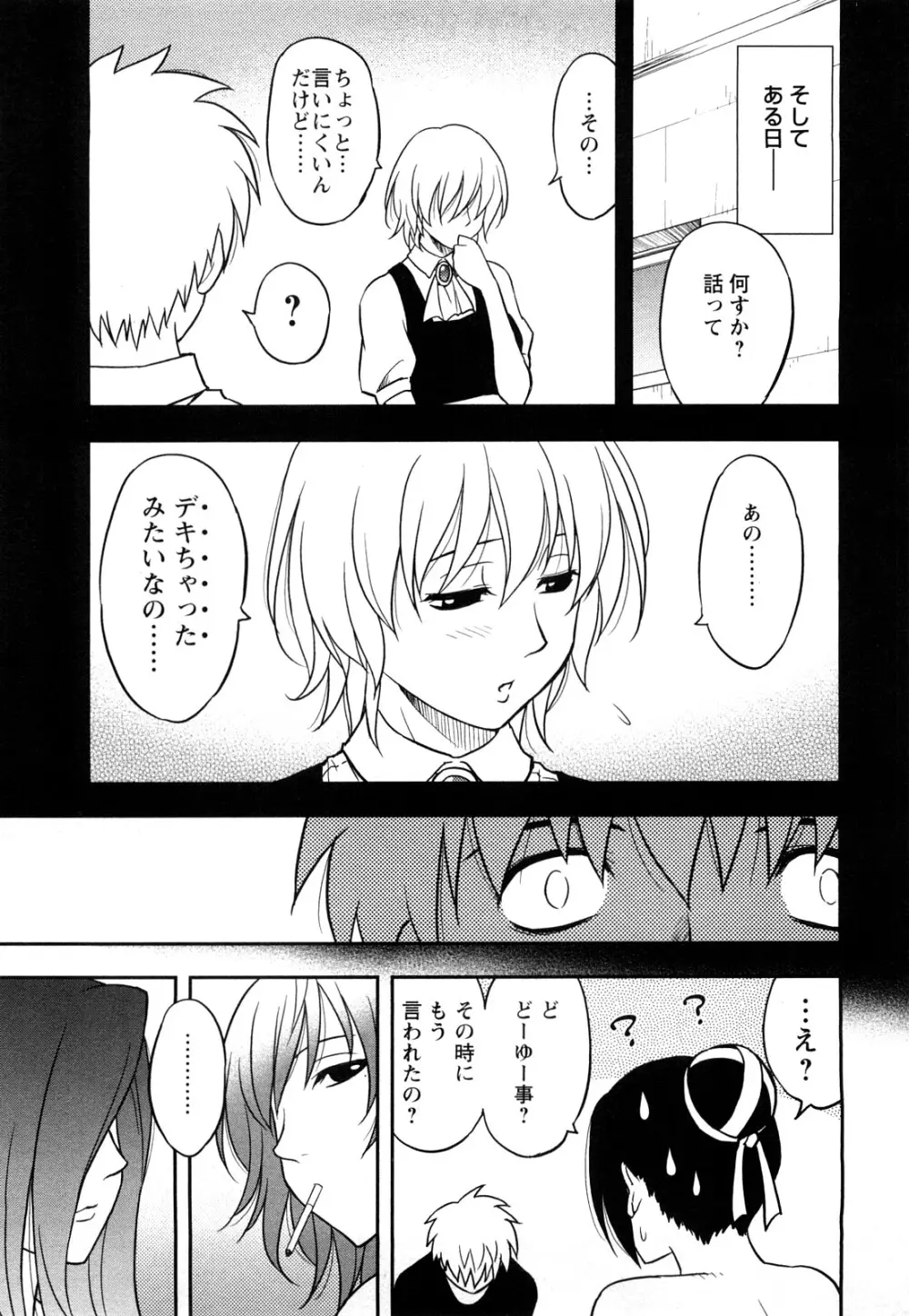 女神荘ぱにっく！ Page.131