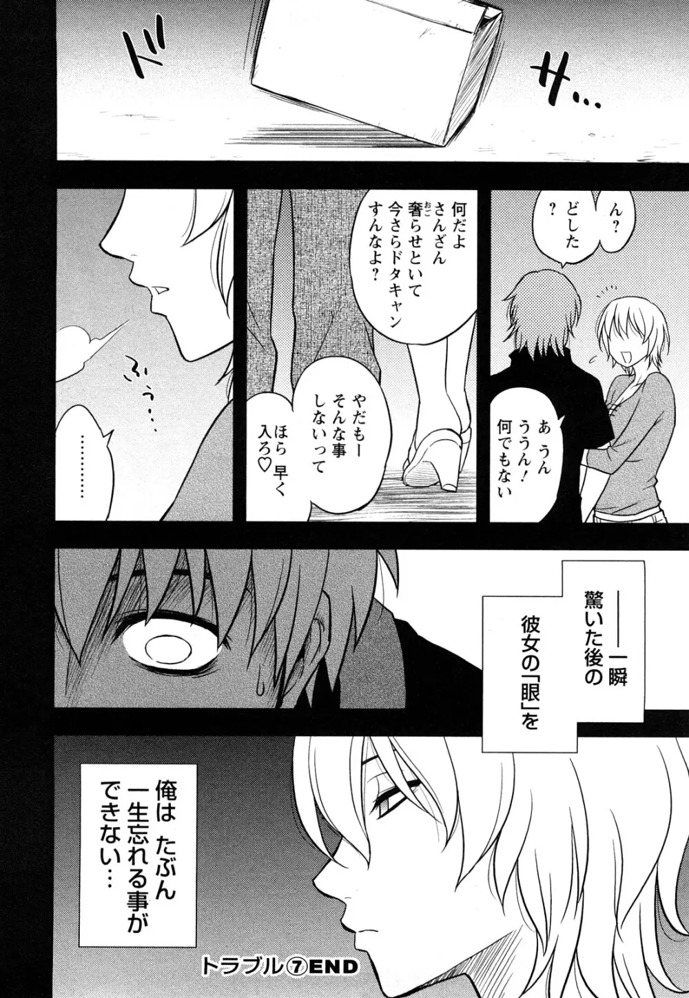 女神荘ぱにっく！ Page.134