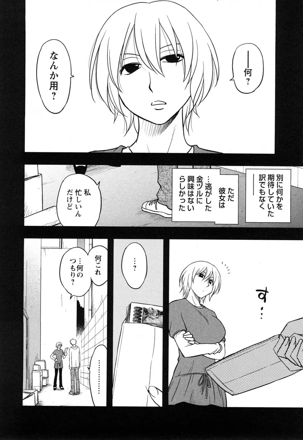 女神荘ぱにっく！ Page.138