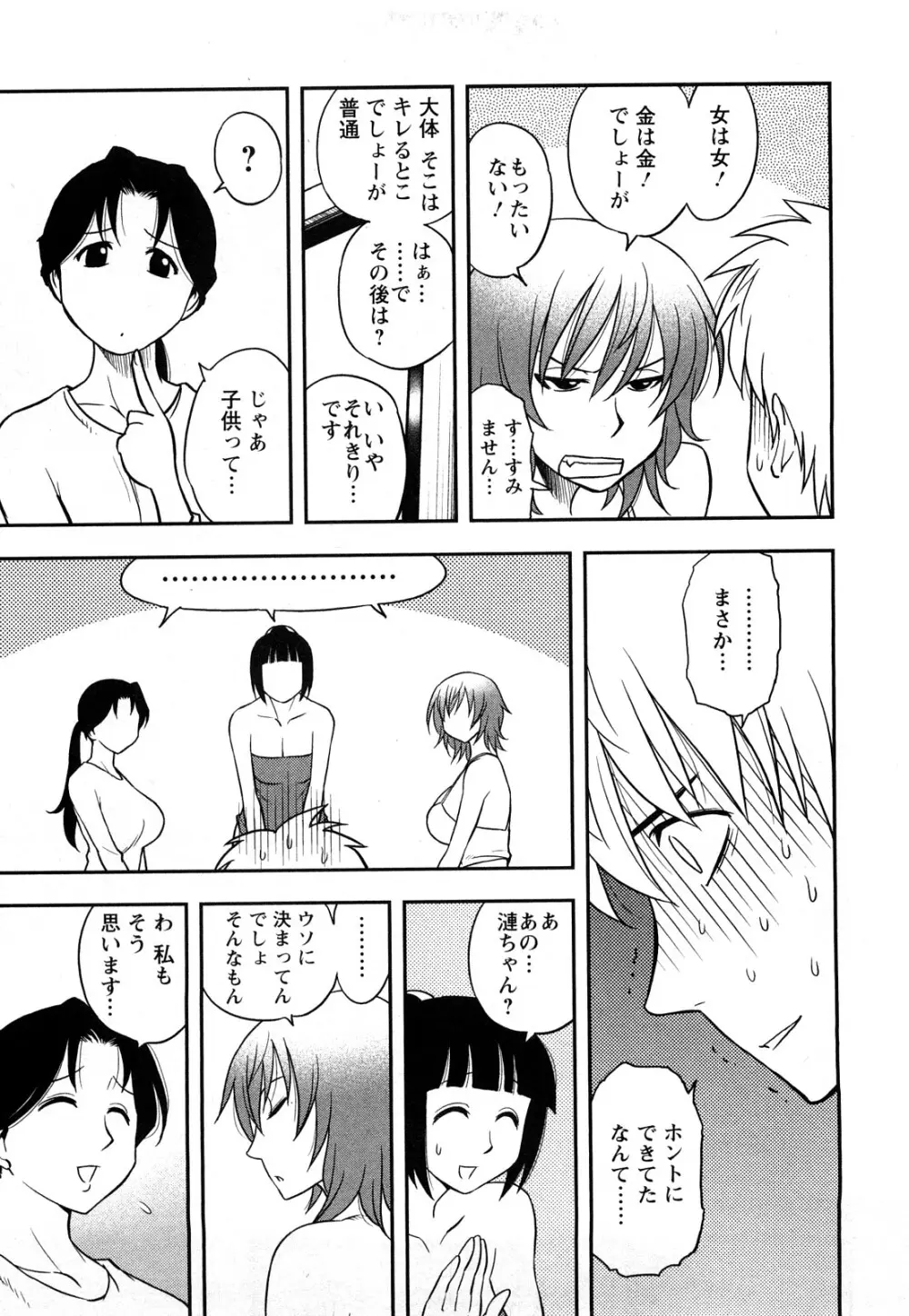 女神荘ぱにっく！ Page.141