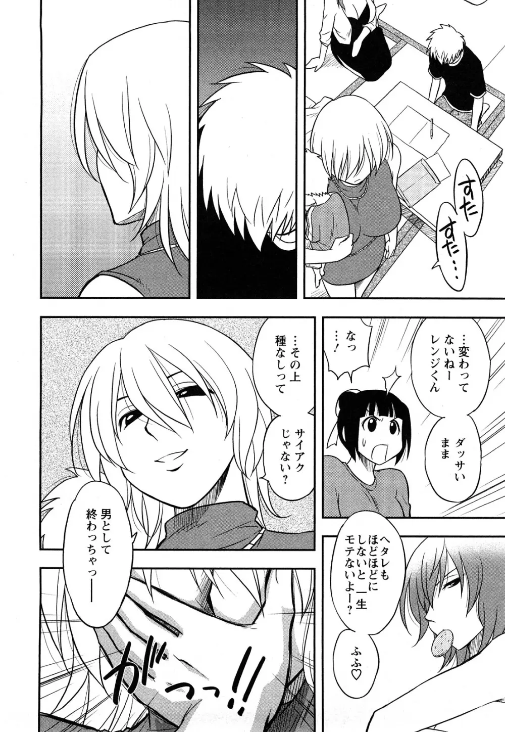 女神荘ぱにっく！ Page.168