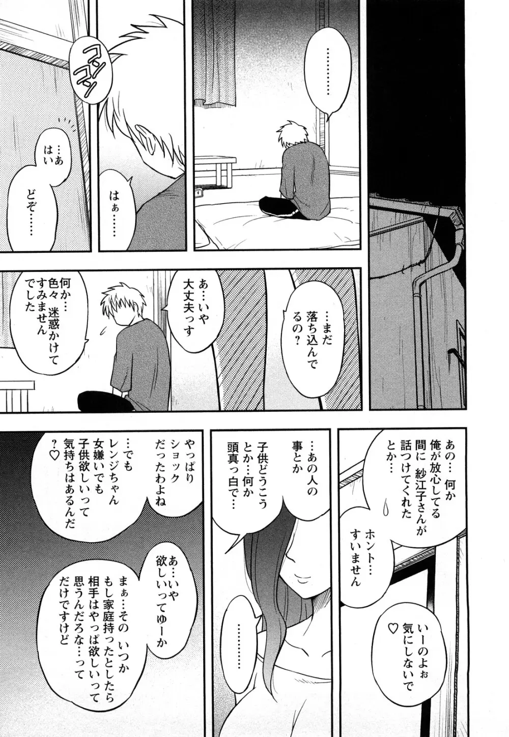 女神荘ぱにっく！ Page.171