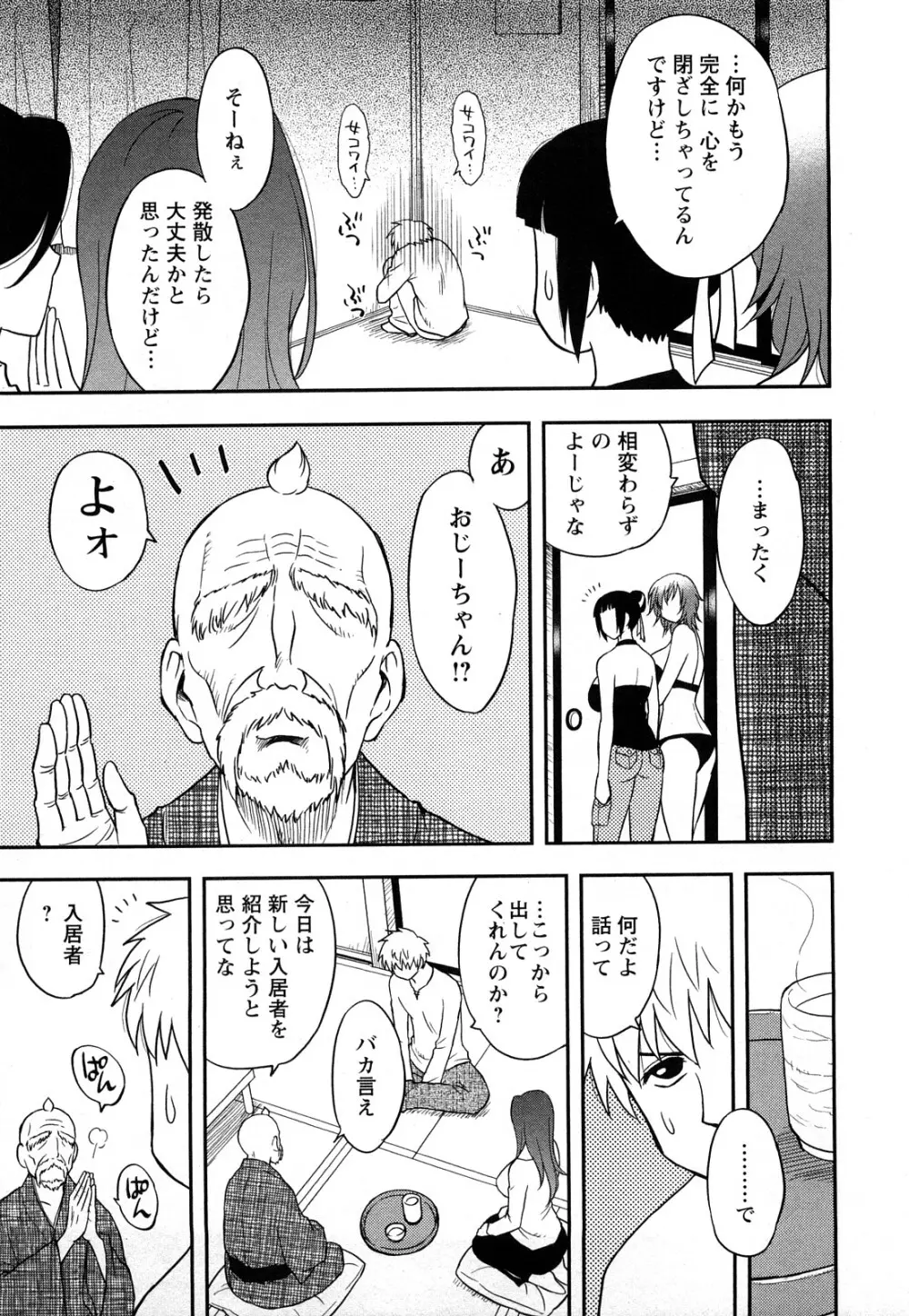 女神荘ぱにっく！ Page.183