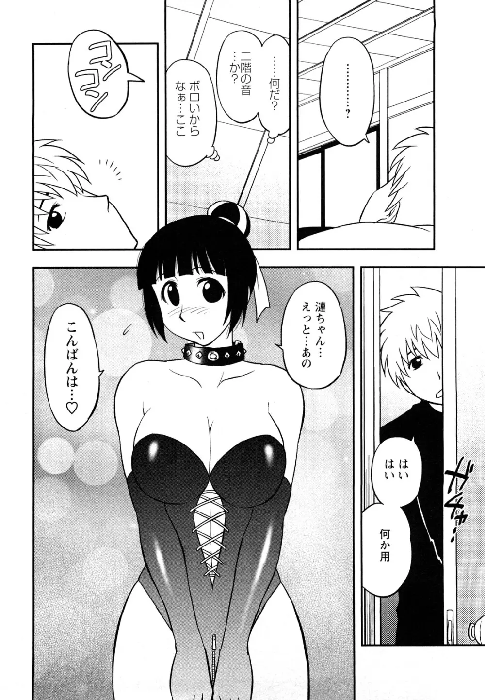 女神荘ぱにっく！ Page.32