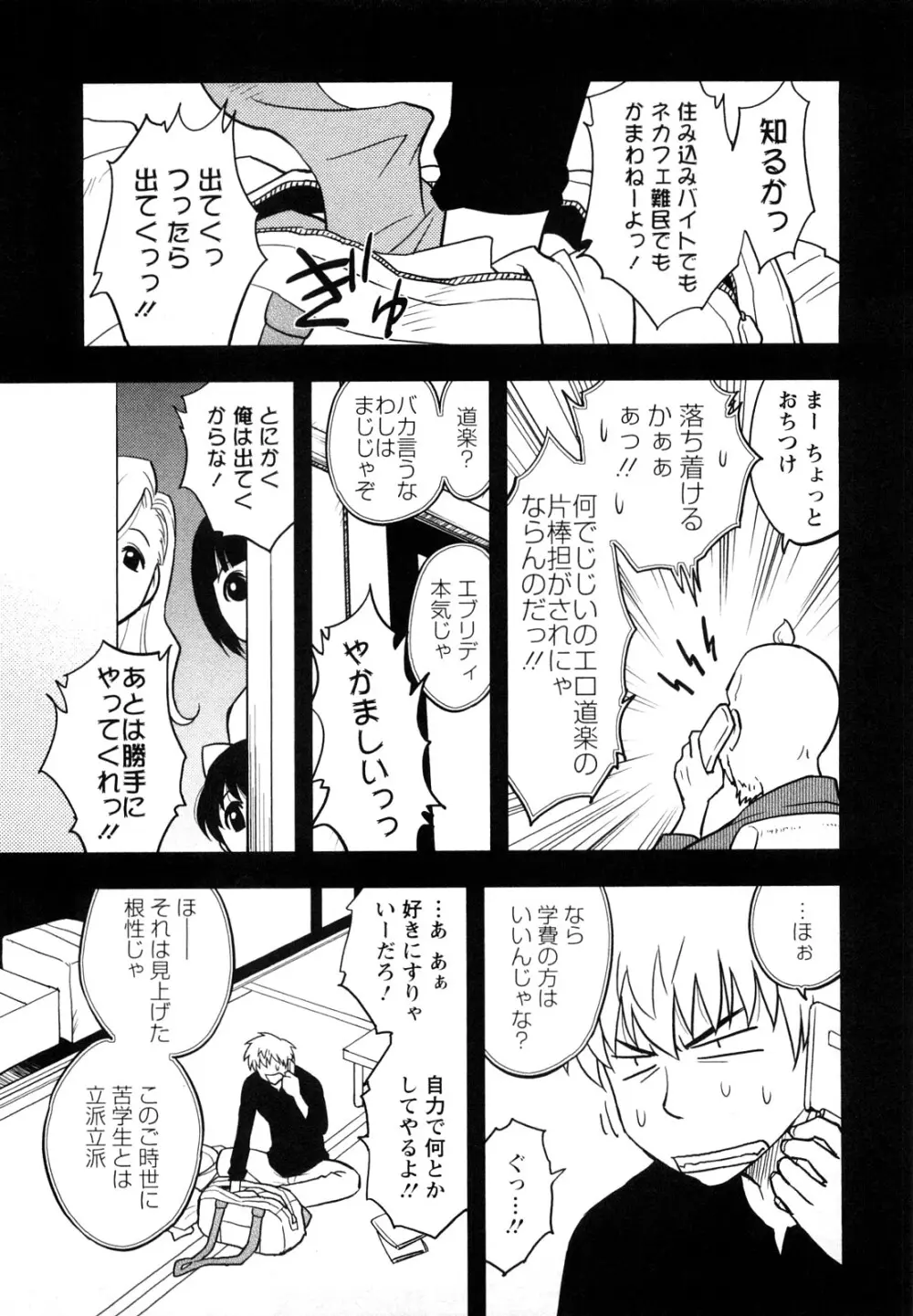 女神荘ぱにっく！ Page.61