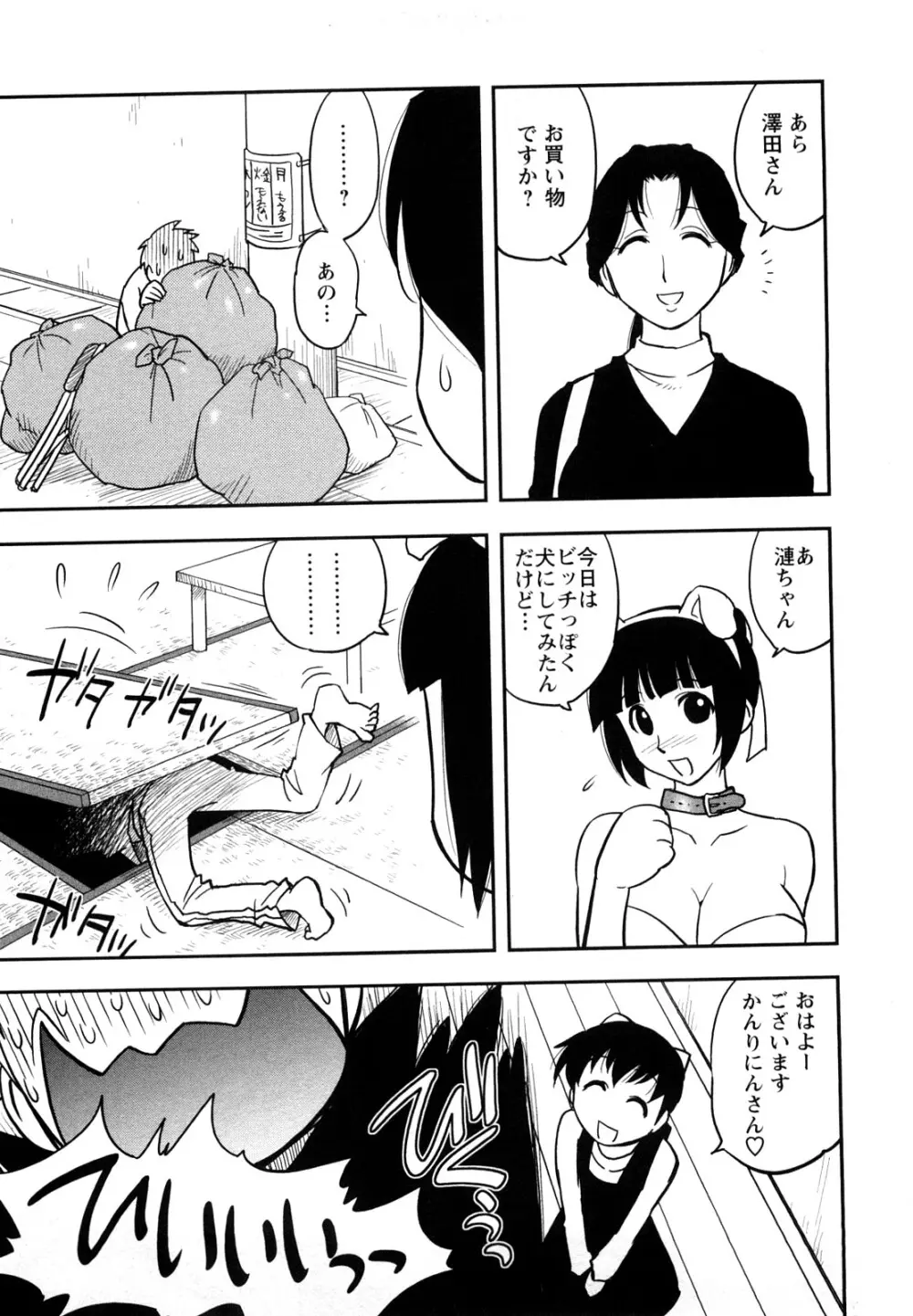 女神荘ぱにっく！ Page.79