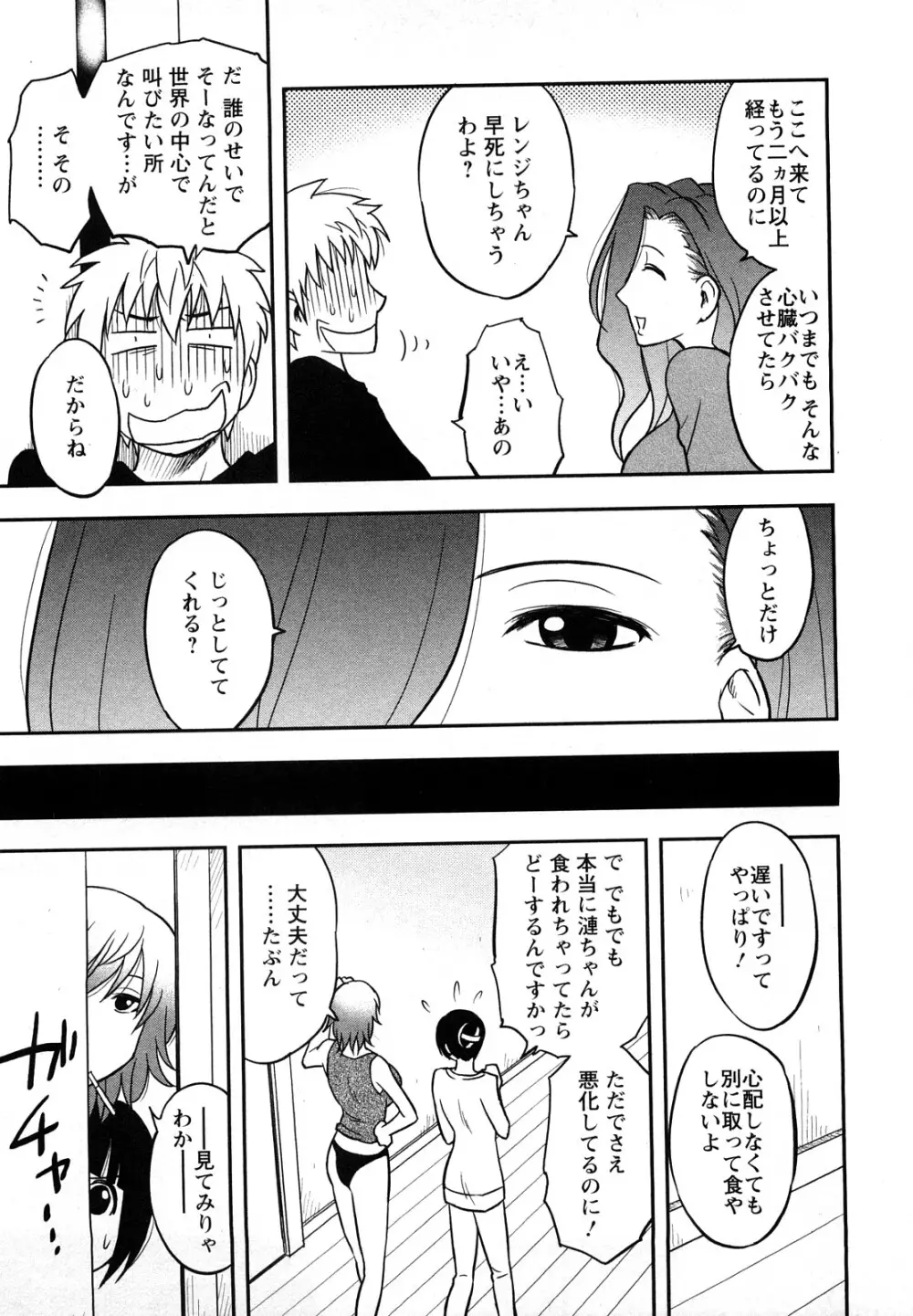 女神荘ぱにっく！ Page.85