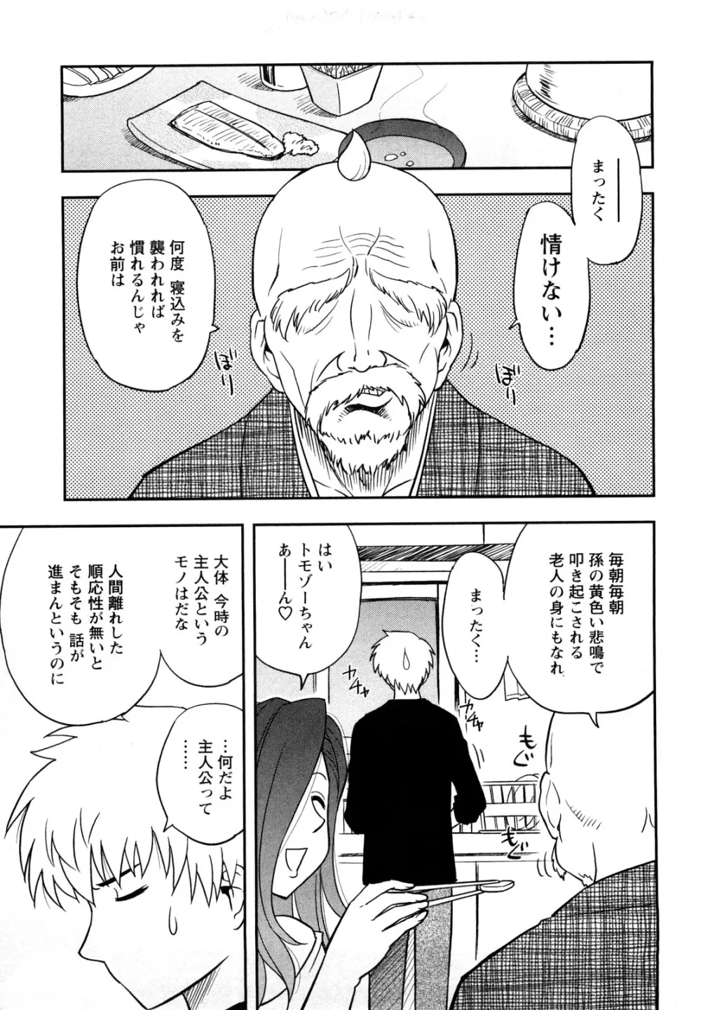 女神荘ぱにっく！ Page.9