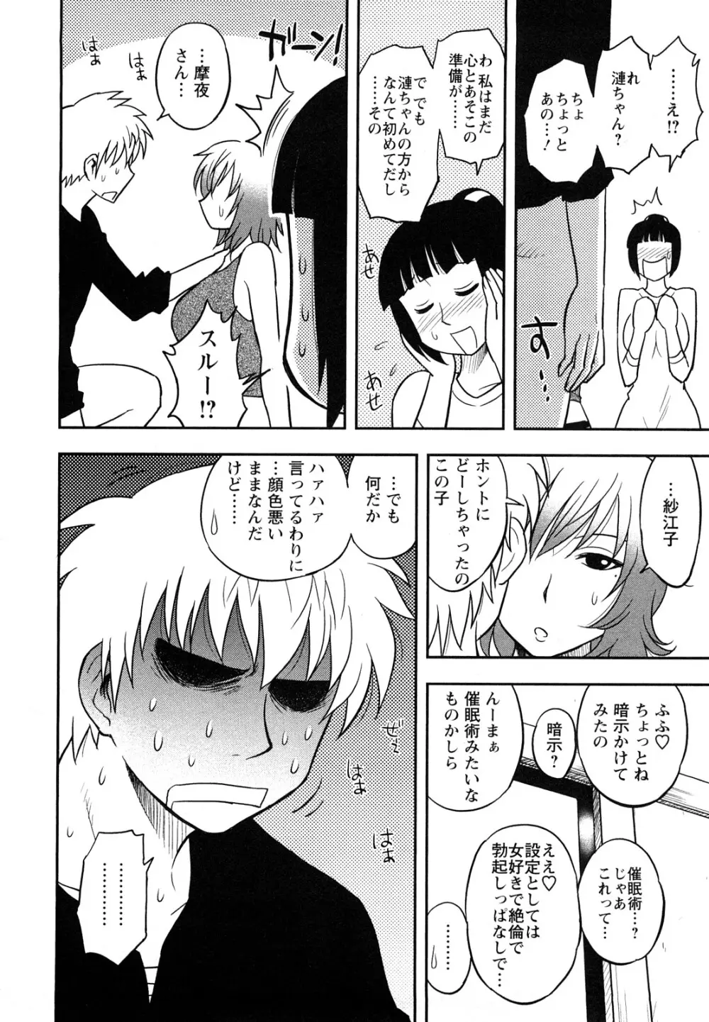 女神荘ぱにっく！ Page.90