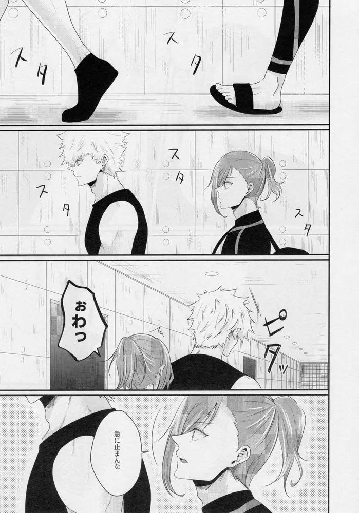 好きって言って Page.4
