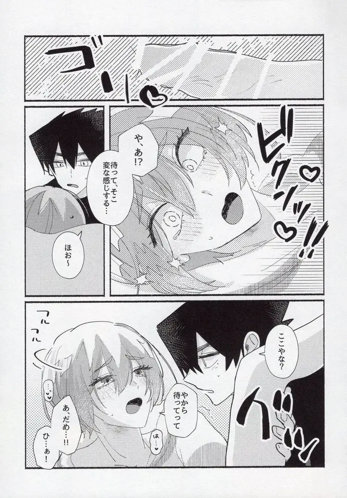 とししたのこいびと Page.28